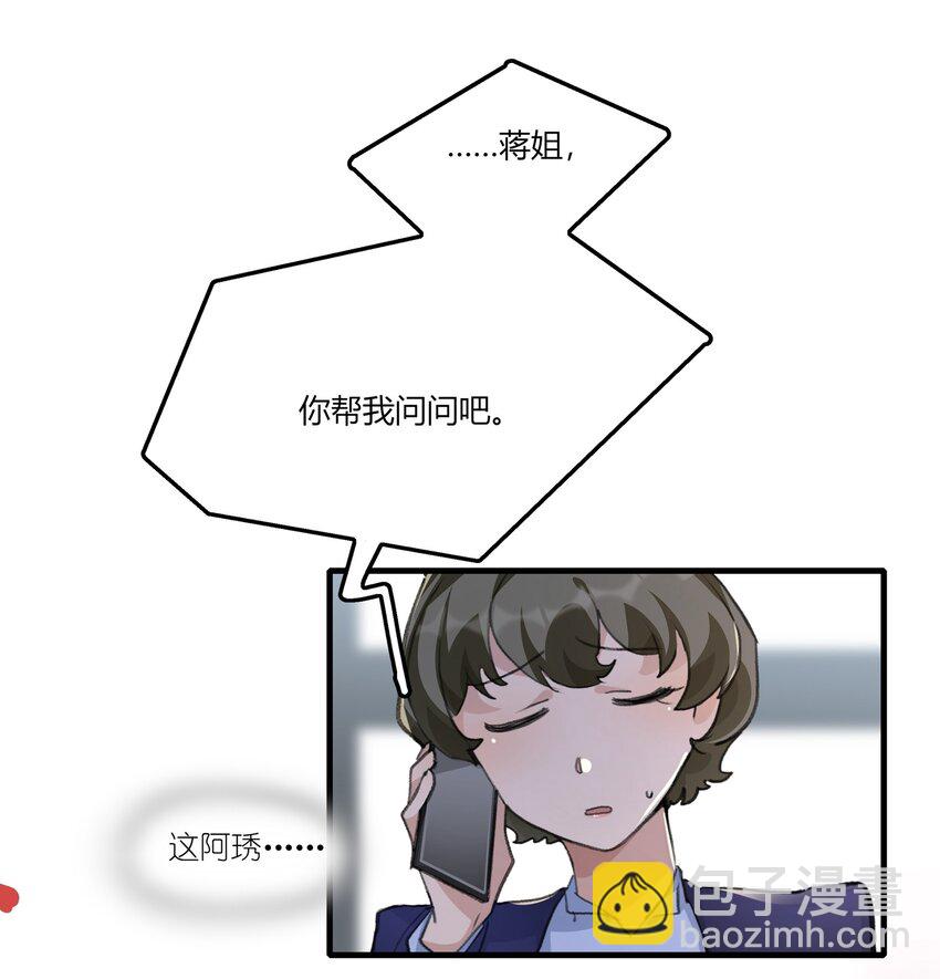 036 阿琇是我的底线-第38话