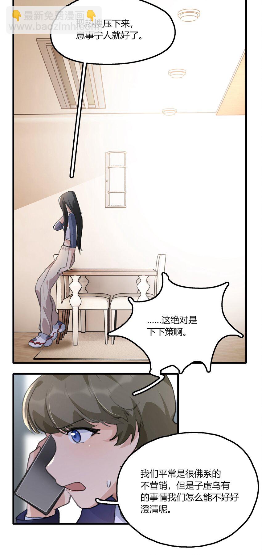 036 阿琇是我的底线-第38话
