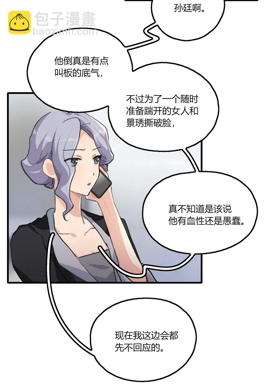 036 阿琇是我的底线-第38话
