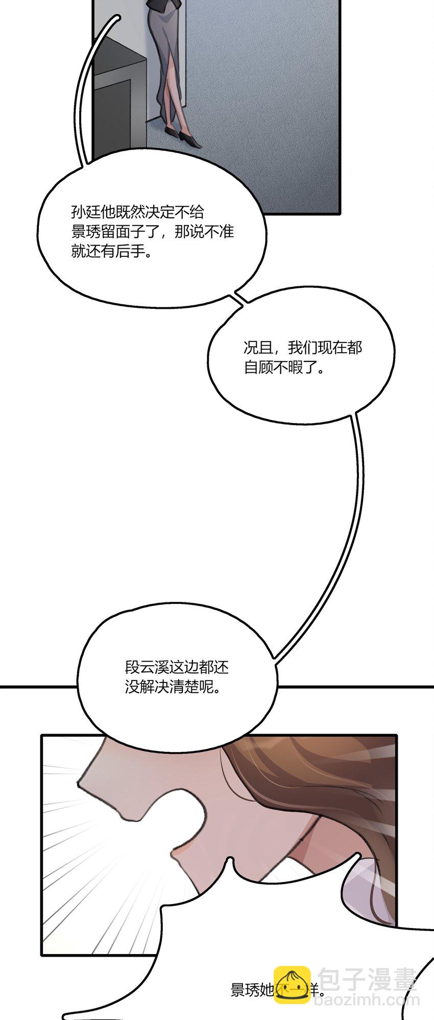 036 阿琇是我的底线-第38话