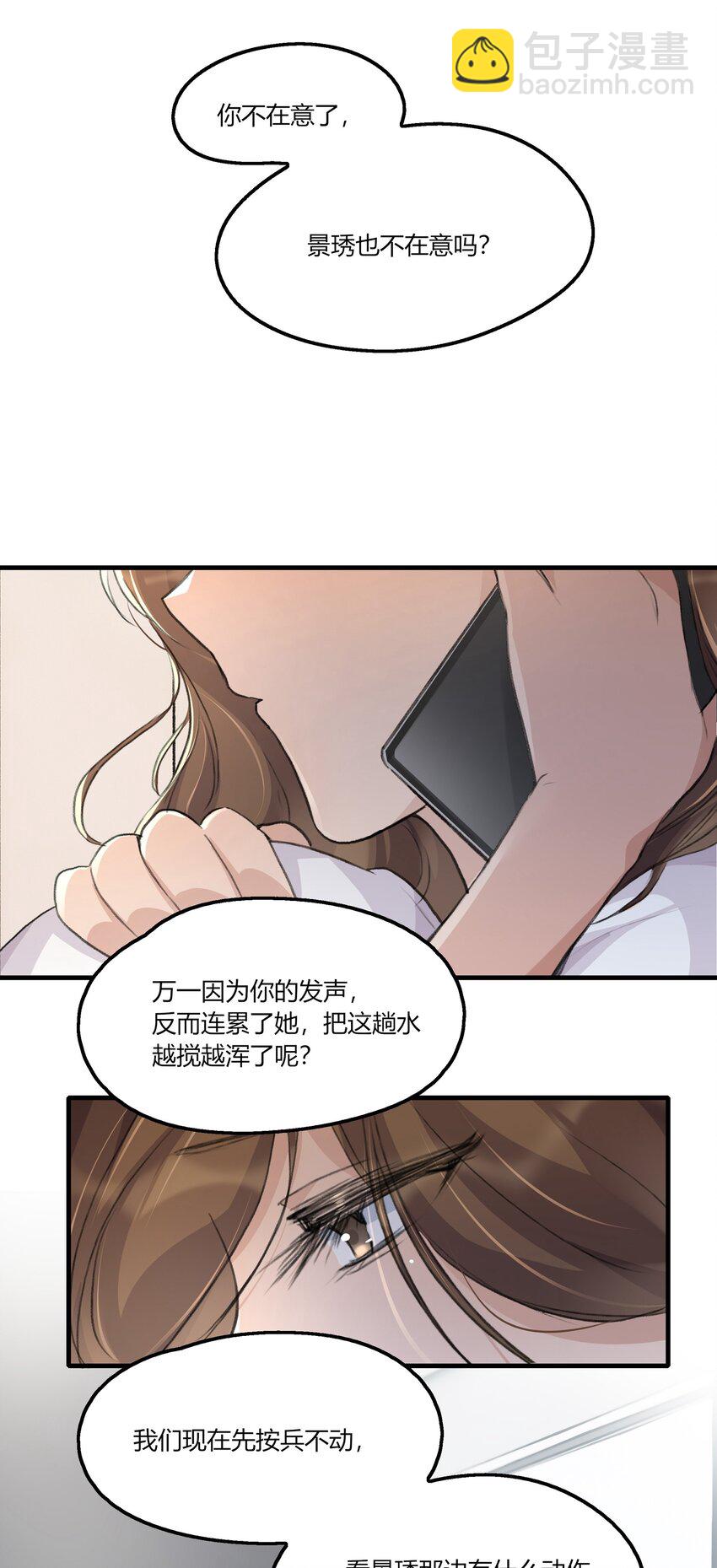 036 阿琇是我的底线-第38话