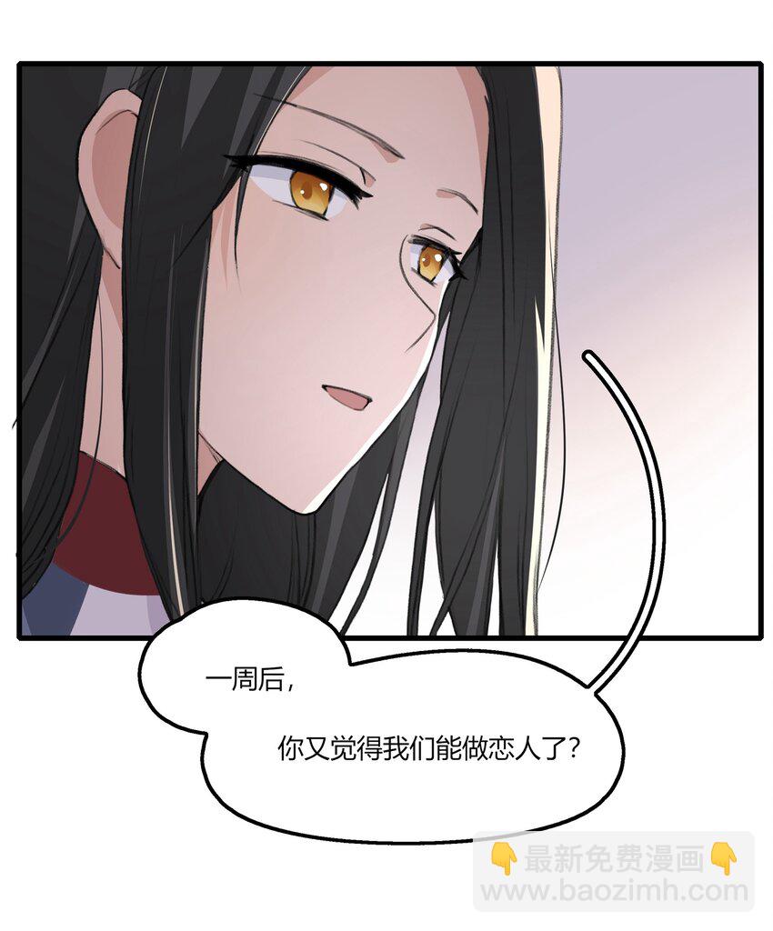 040 是我死缠烂打-第42话