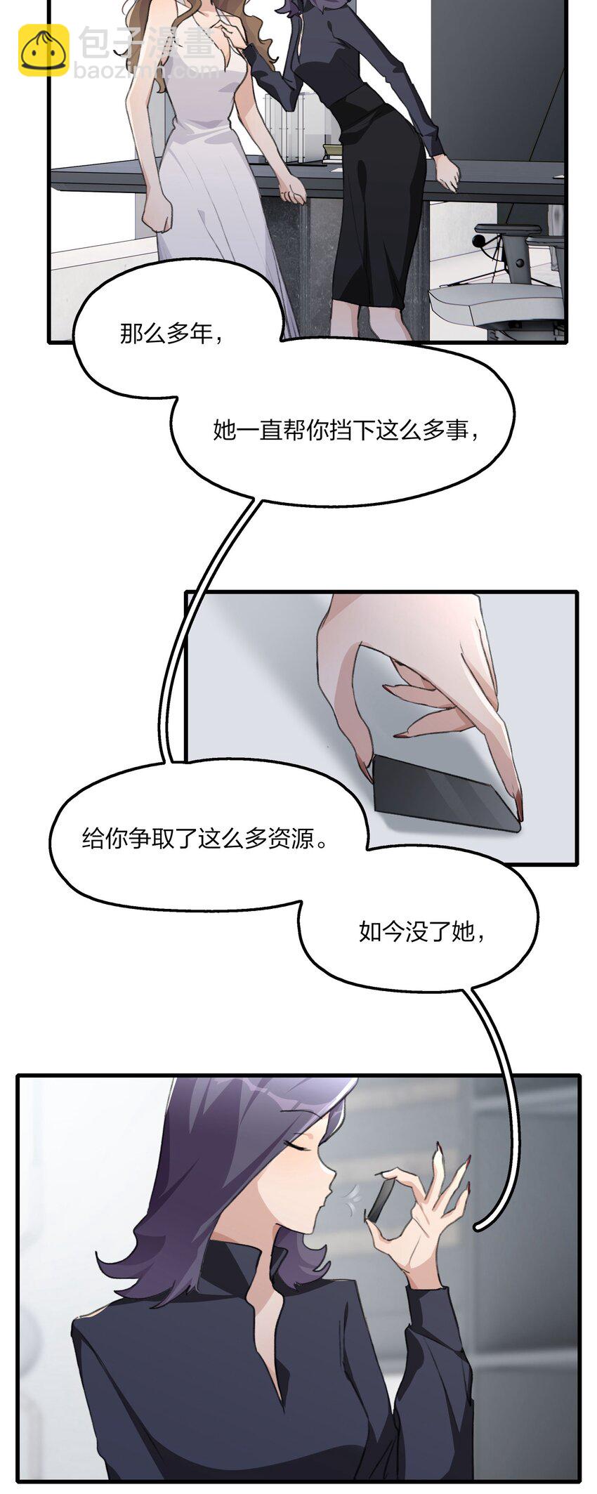062 你以为你还能靠景琇？-第64话