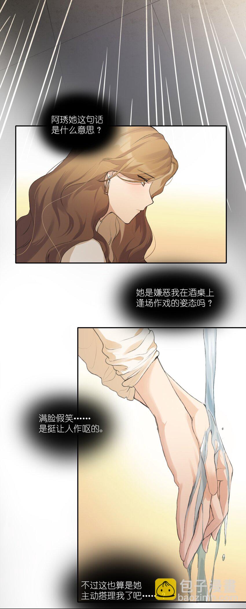 06 阿琇待过的地方，好香&hellip;&hellip;-第8话