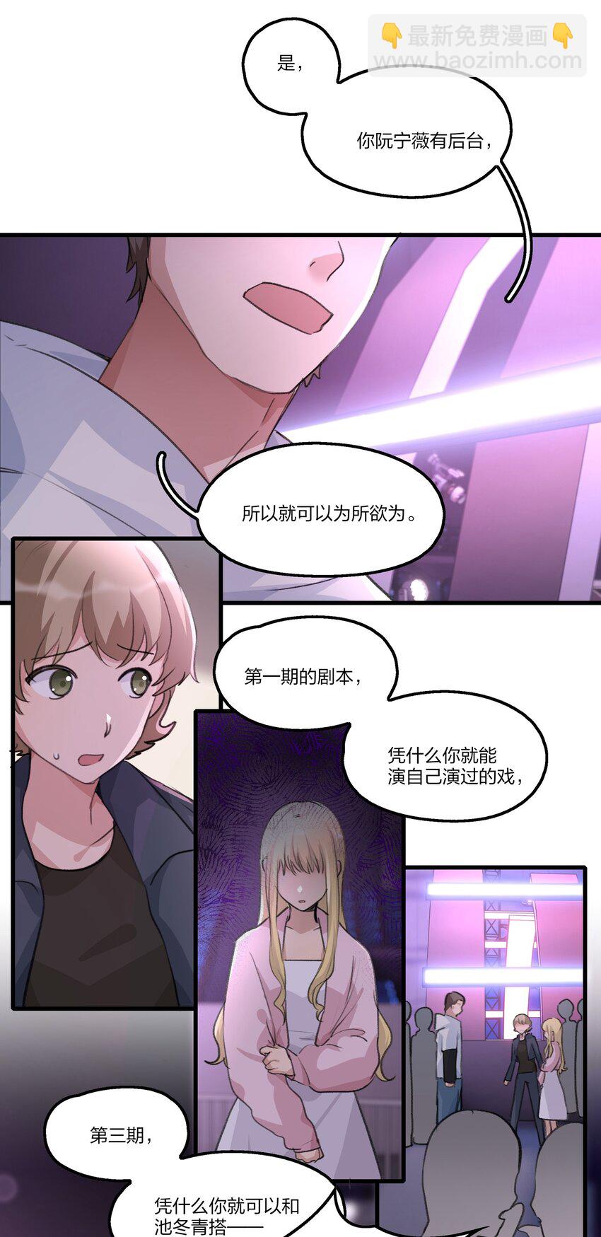 080 我想&hellip;&hellip;退出娱乐圈-第82话