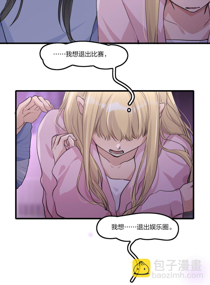 080 我想&hellip;&hellip;退出娱乐圈-第82话