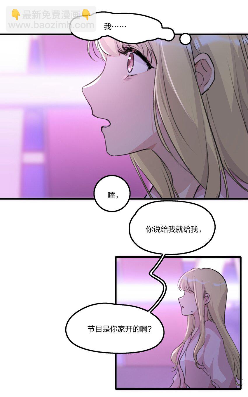 080 我想&hellip;&hellip;退出娱乐圈-第82话