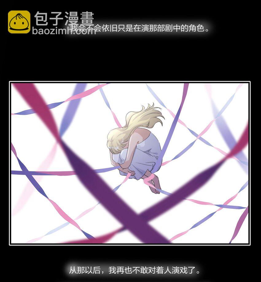084 我对着人，入不了戏-第86话