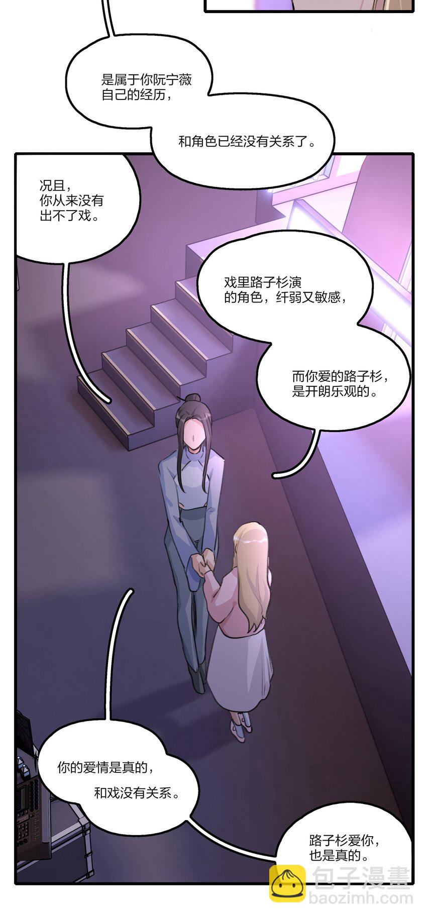 084 我对着人，入不了戏-第86话