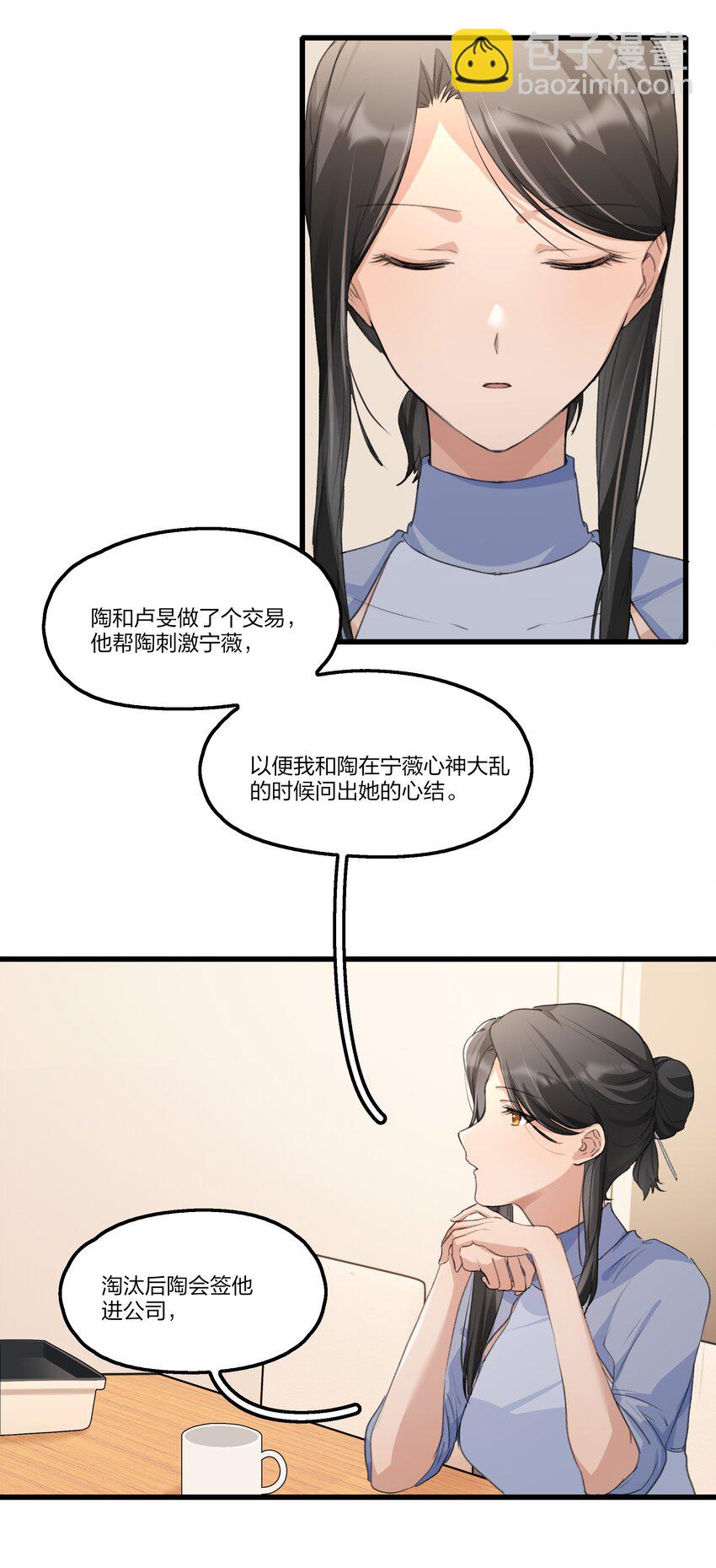 088 如果，我说有呢？-第90话