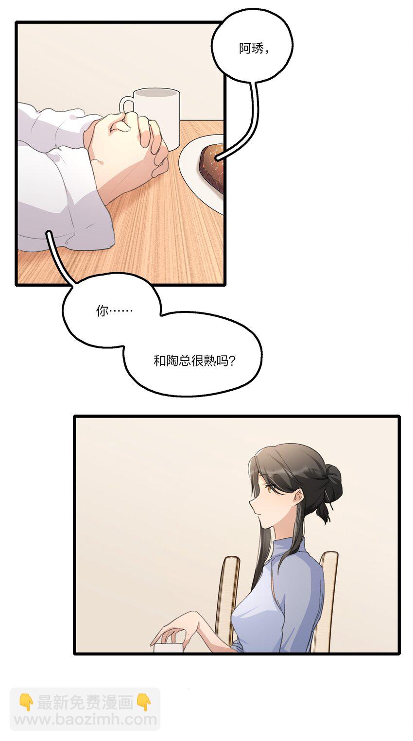 088 如果，我说有呢？-第90话