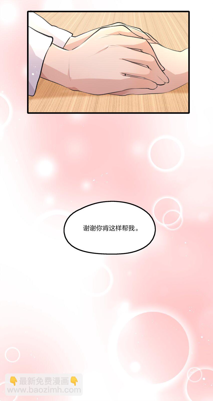 090 谢谢你肯这样帮我-第92话