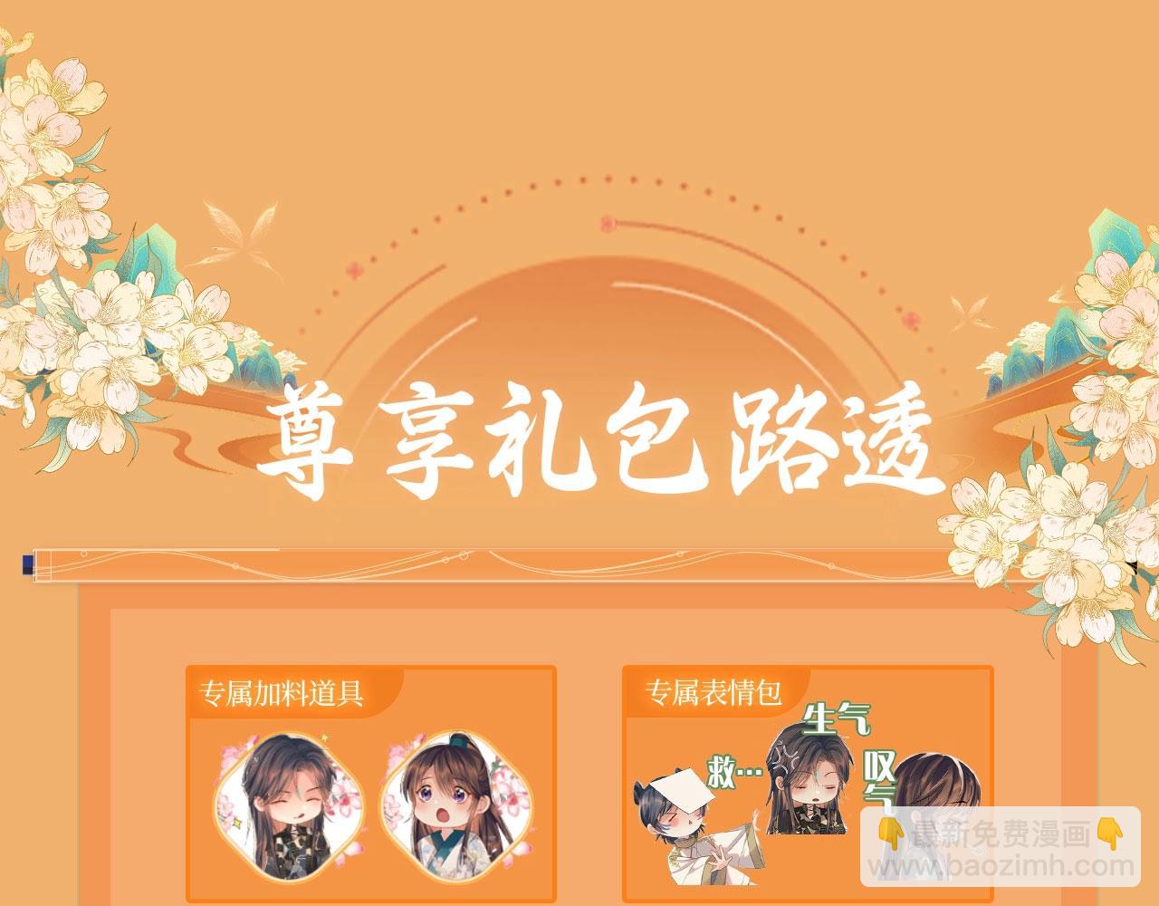 特典公开：一池春水 搅动风月~-第106话