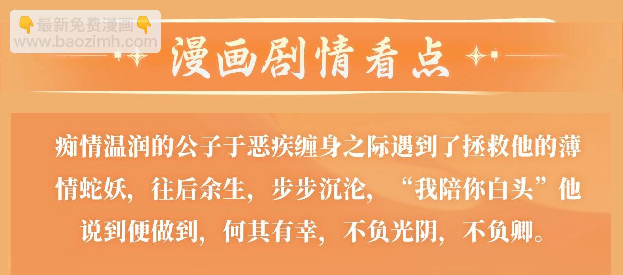 特典公开：一池春水 搅动风月~-第106话