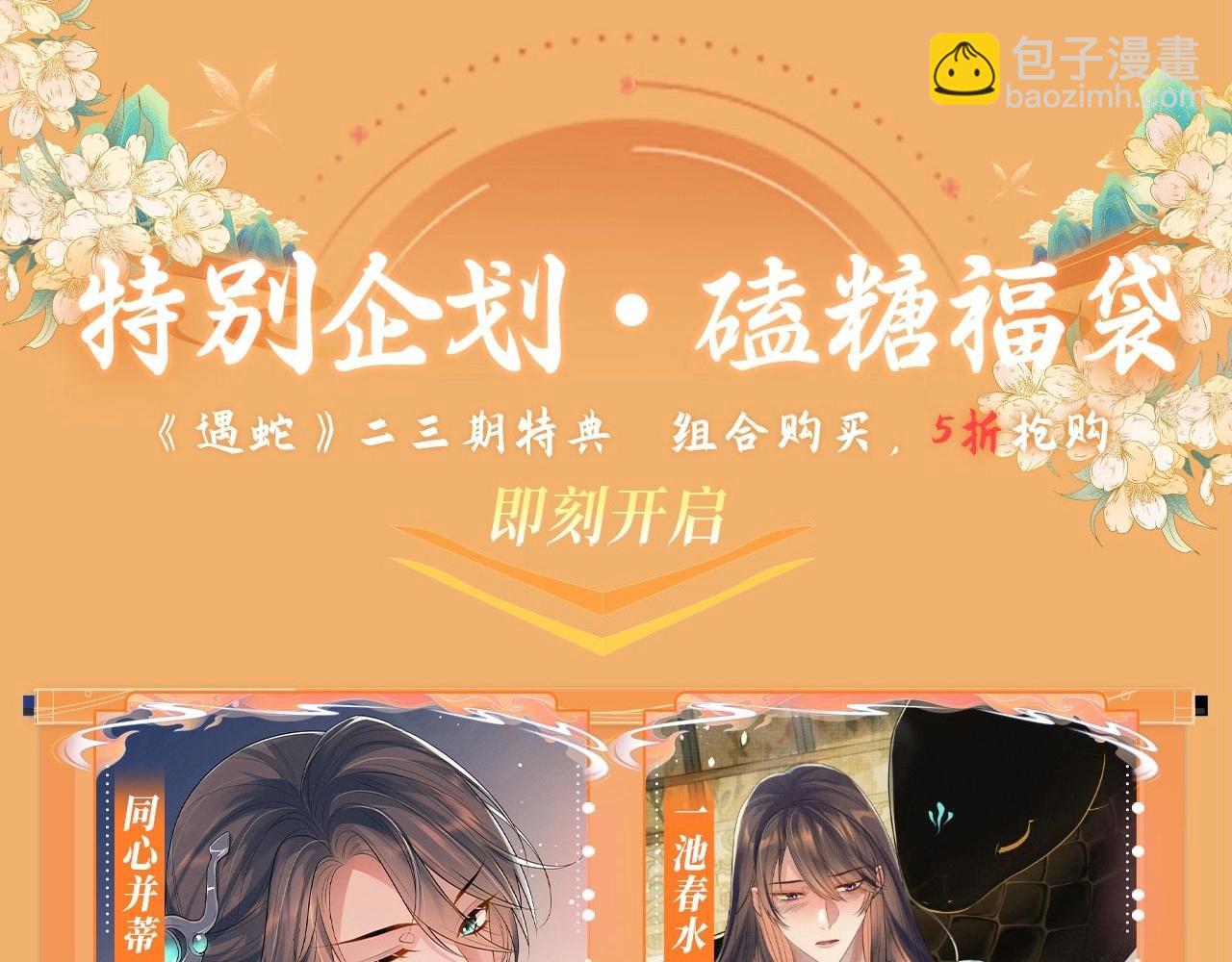特典公开：一池春水 搅动风月~-第106话