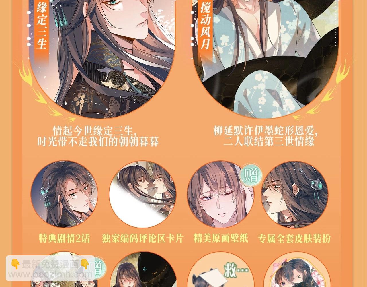 特典公开：一池春水 搅动风月~-第106话