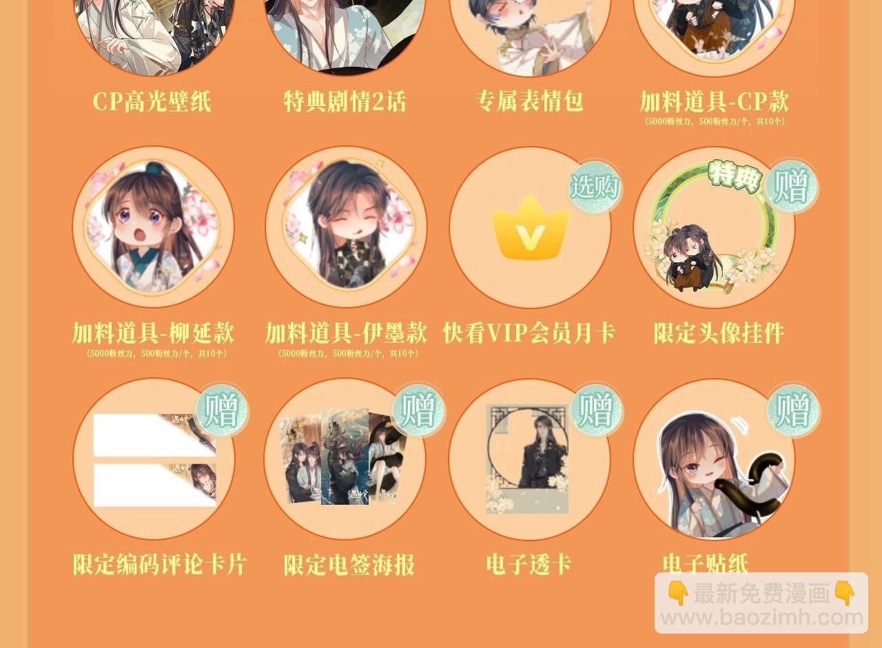 特典公开：一池春水 搅动风月~-第106话