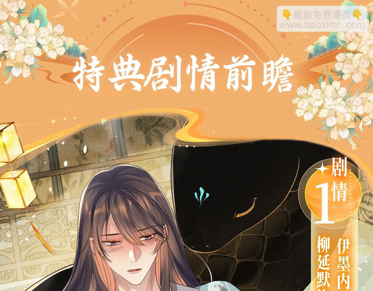 特典公开：一池春水 搅动风月~-第106话