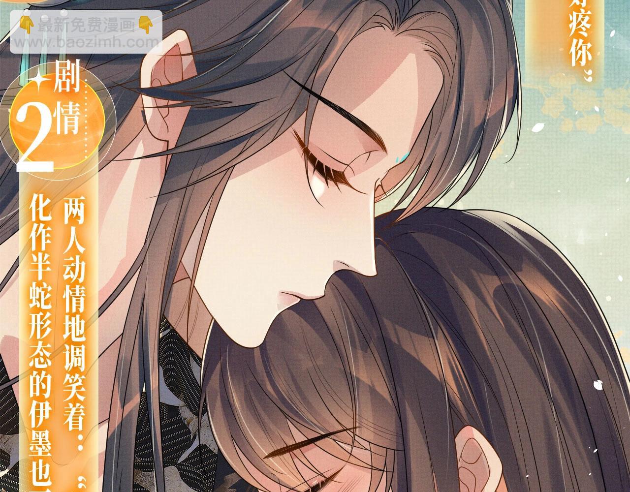 特典公开：一池春水 搅动风月~-第106话