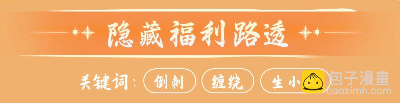 特典公开：一池春水 搅动风月~-第106话