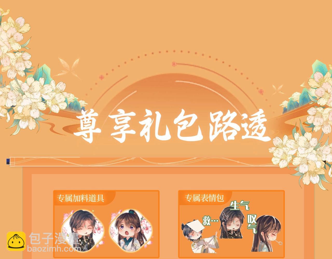 特典祈愿&middot;6月19日 一池春水 搅动风月~-第114话