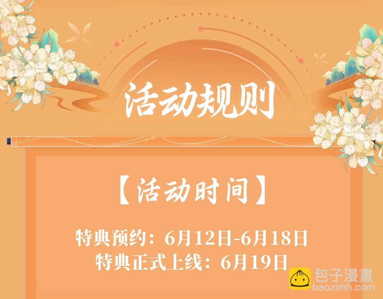 特典祈愿&middot;6月19日 一池春水 搅动风月~-第114话