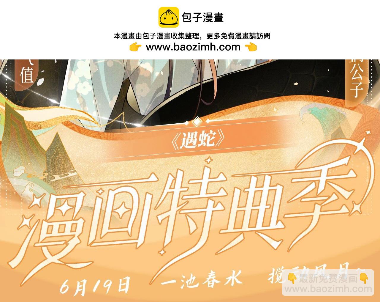 特典祈愿&middot;6月19日 一池春水 搅动风月~-第114话