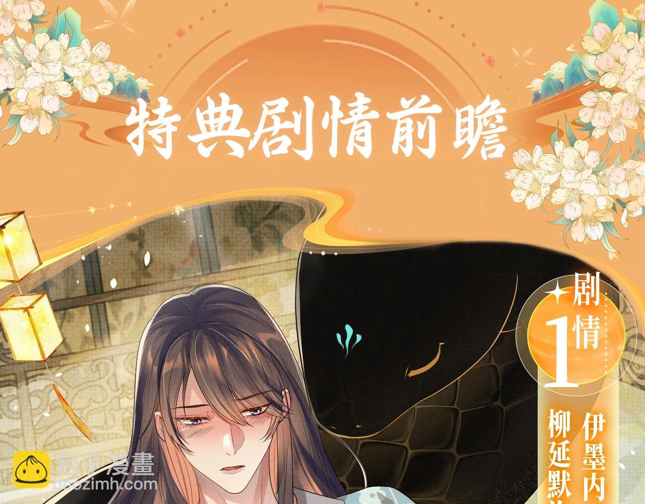 特典祈愿&middot;6月19日 一池春水 搅动风月~-第114话