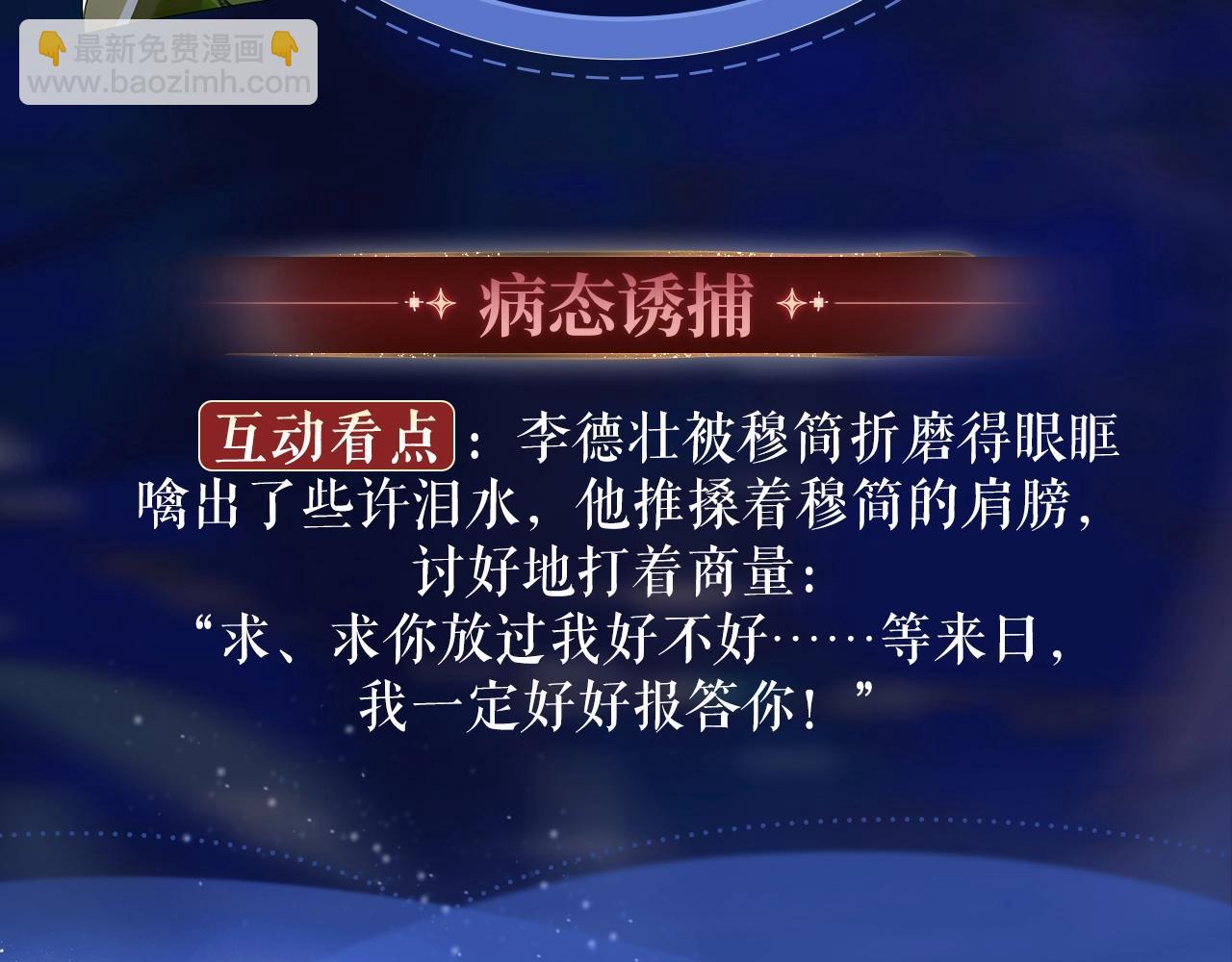 特典祈愿：遇蛇 妖媚绮梦 共坠冶艳情网-第110话