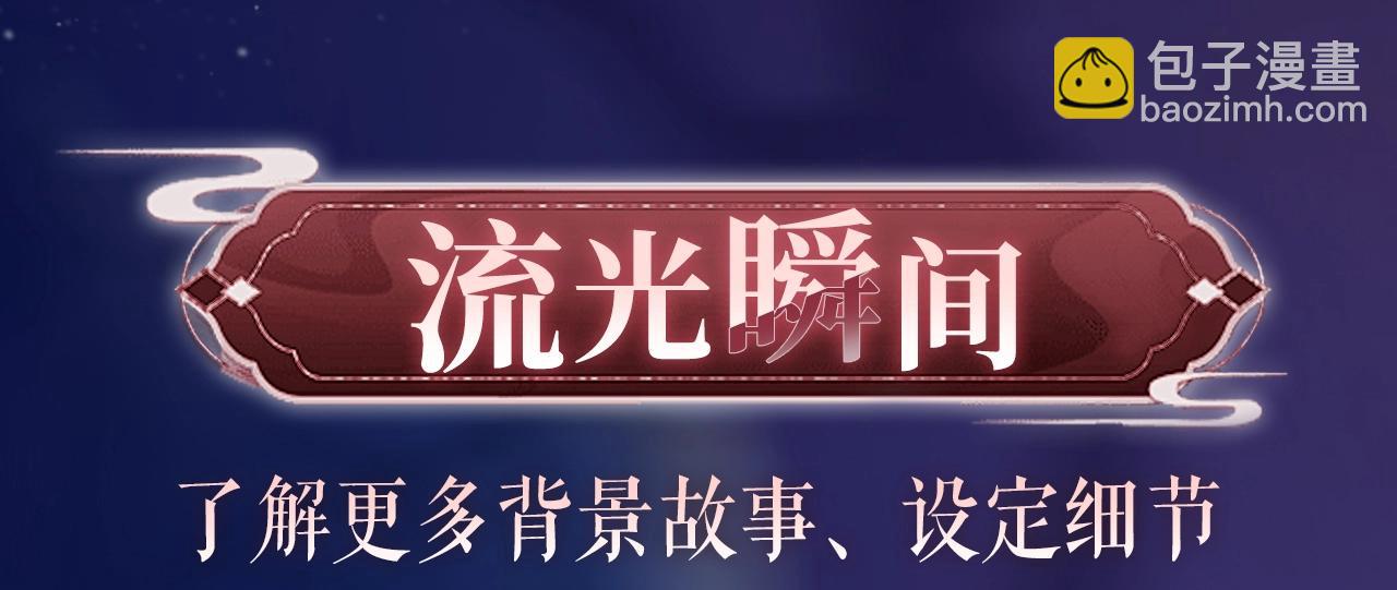 特典祈愿：遇蛇 妖媚绮梦 共坠冶艳情网-第110话