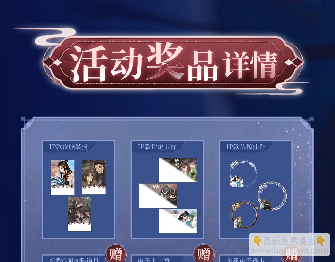 特典祈愿：遇蛇 妖媚绮梦 共坠冶艳情网-第110话