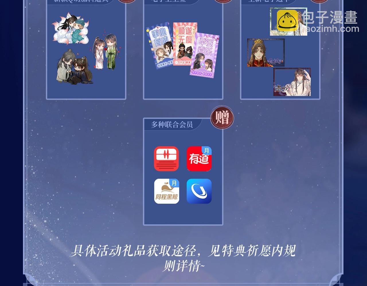 特典祈愿：遇蛇 妖媚绮梦 共坠冶艳情网-第110话