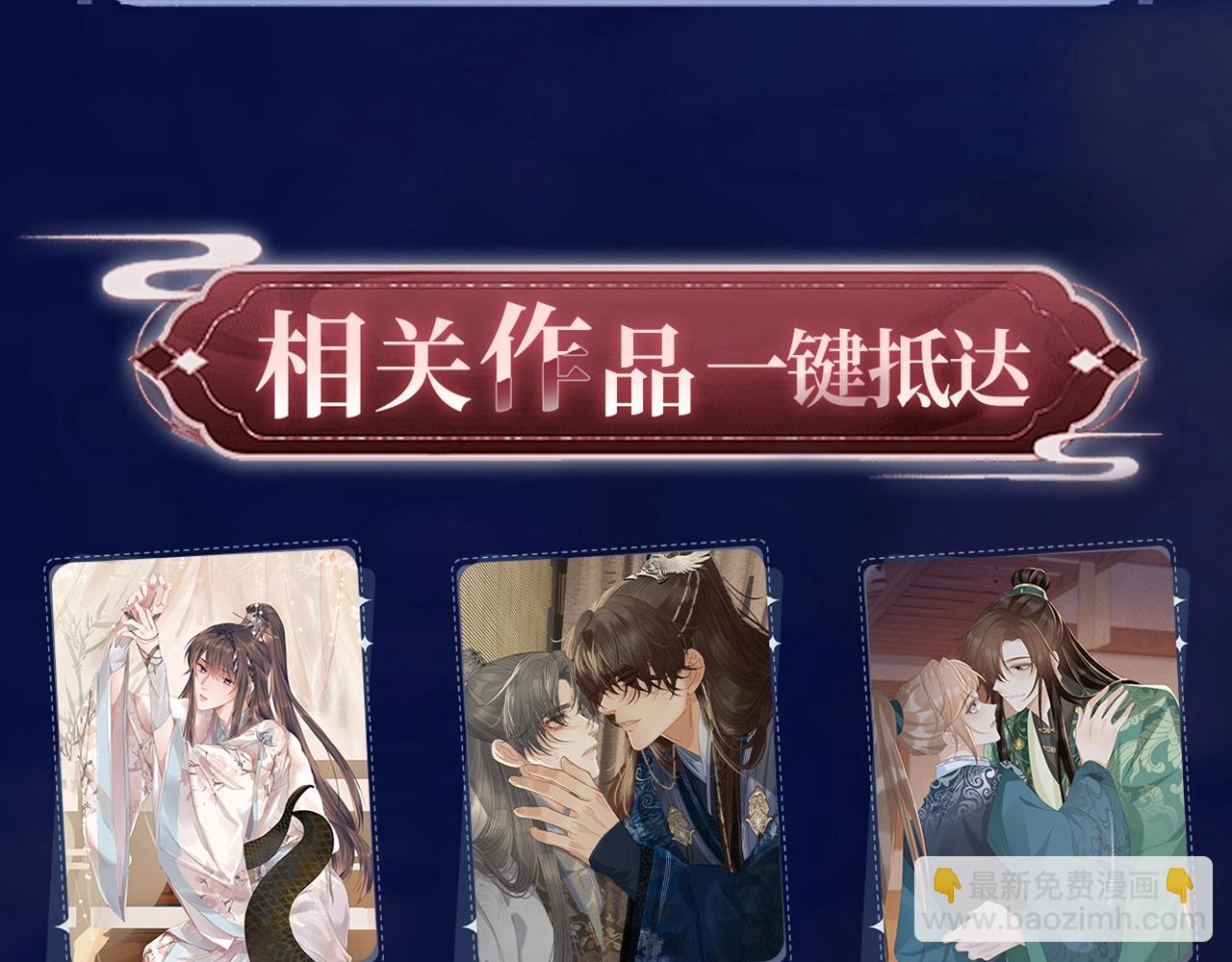特典祈愿：遇蛇 妖媚绮梦 共坠冶艳情网-第110话