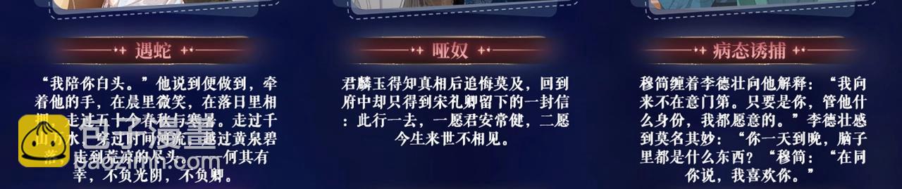 特典祈愿：遇蛇 妖媚绮梦 共坠冶艳情网-第110话