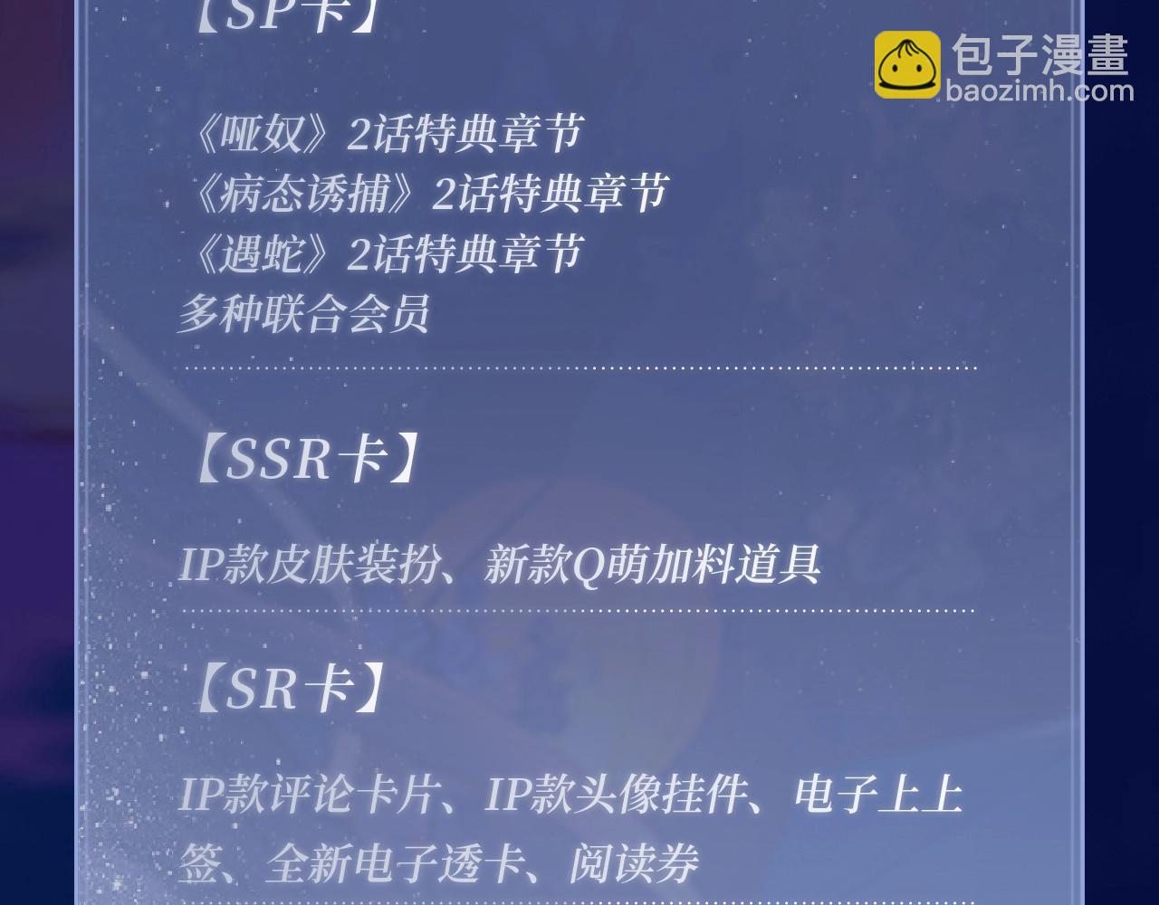 特典祈愿：遇蛇 妖媚绮梦 共坠冶艳情网-第110话