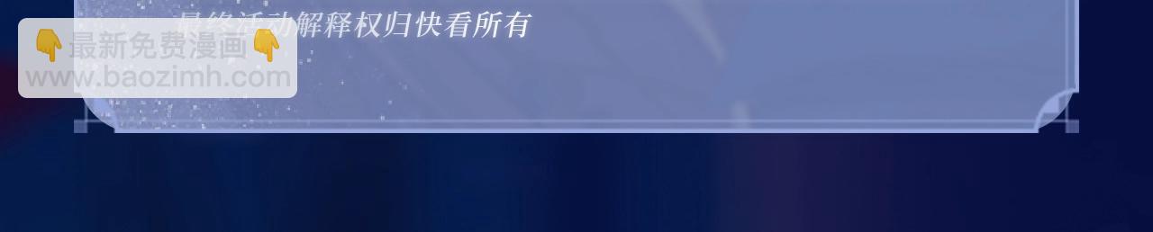 特典祈愿：遇蛇 妖媚绮梦 共坠冶艳情网-第110话