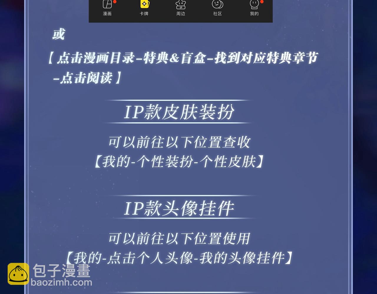 特典祈愿：遇蛇 妖媚绮梦 共坠冶艳情网-第110话