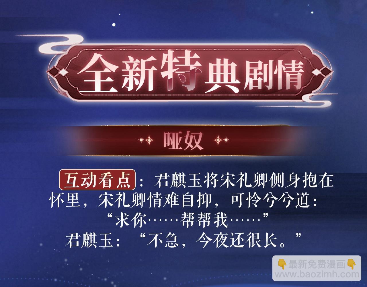 特典祈愿：遇蛇 妖媚绮梦 共坠冶艳情网-第110话
