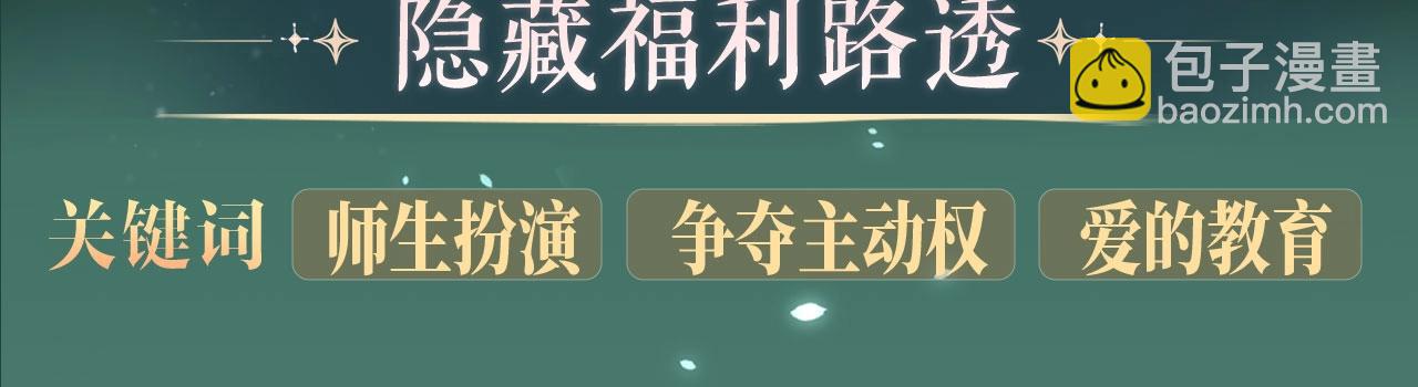 特典公开：3月12日 遇蛇 这毛笔的用法 让&ldquo;为师&rdquo;教教你-第108话