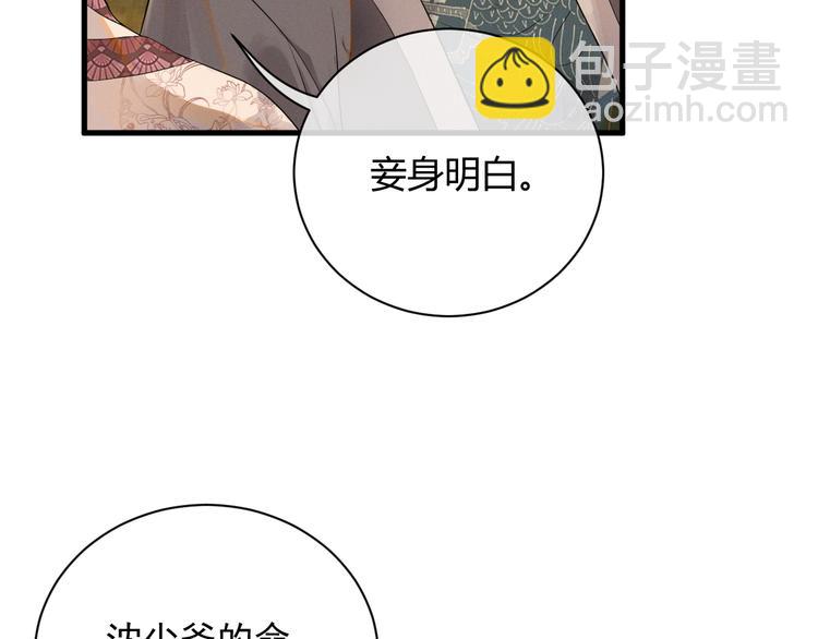 第2话 伊公子打算对我做什么？(1/3)-第2话