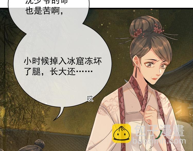第2话 伊公子打算对我做什么？(1/3)-第2话