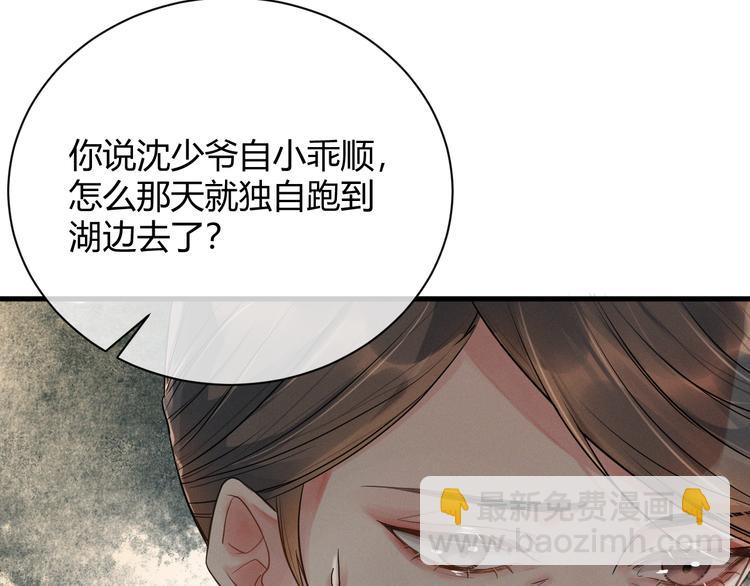 第2话 伊公子打算对我做什么？(1/3)-第2话