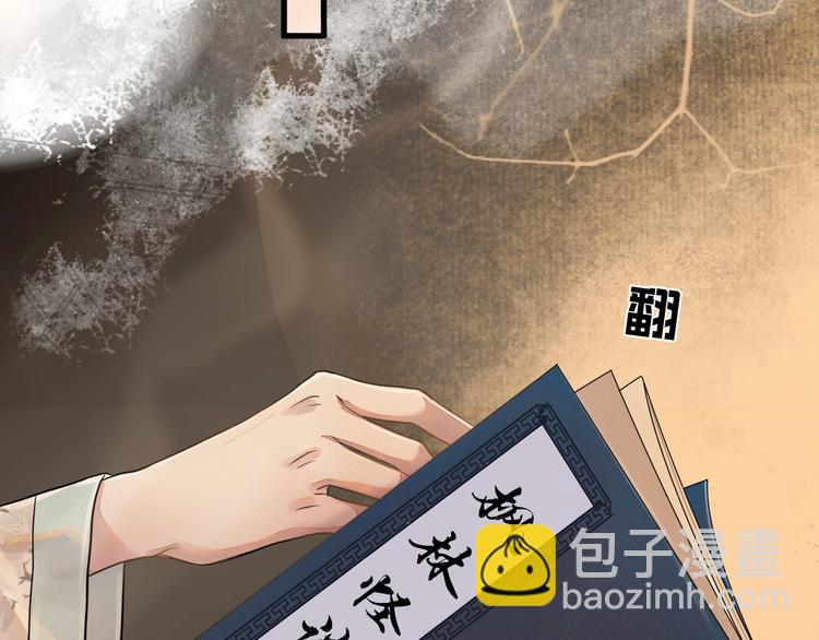 第2话 伊公子打算对我做什么？(1/3)-第2话