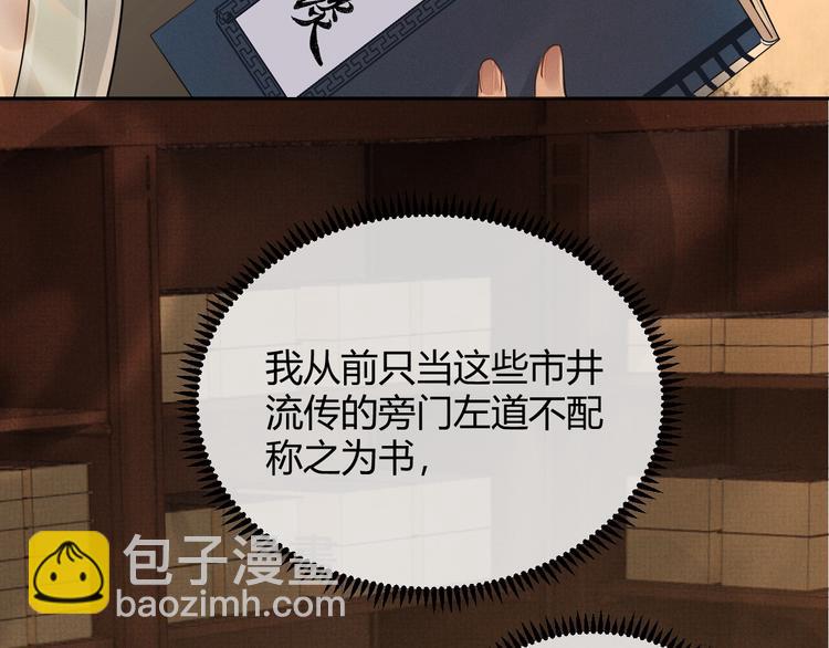 第2话 伊公子打算对我做什么？(1/3)-第2话