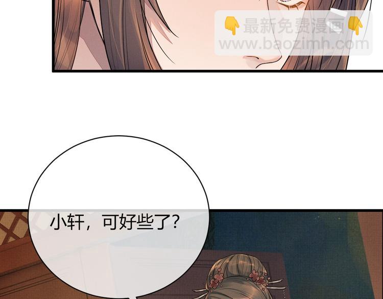 第2话 伊公子打算对我做什么？(1/3)-第2话