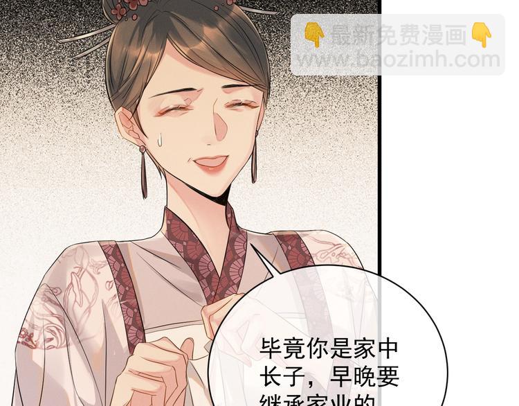 第2话 伊公子打算对我做什么？(1/3)-第2话