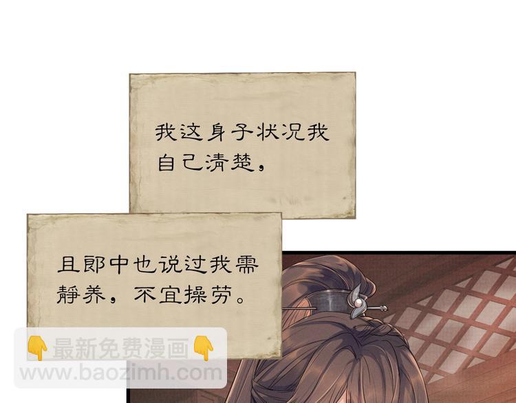 第2话 伊公子打算对我做什么？(1/3)-第2话