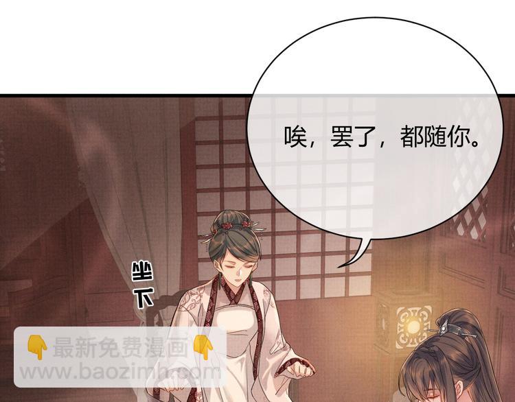 第2话 伊公子打算对我做什么？(1/3)-第2话