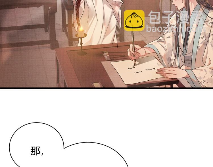 第2话 伊公子打算对我做什么？(1/3)-第2话