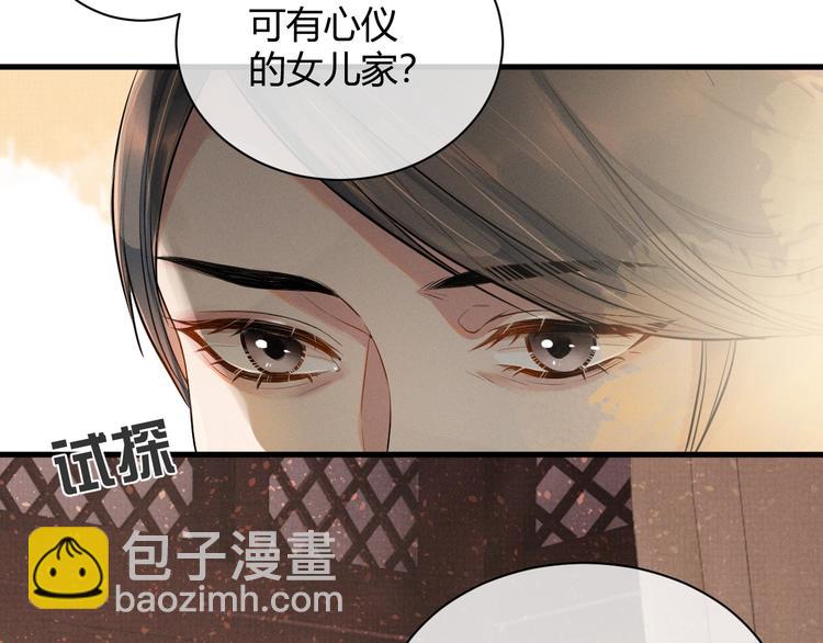 第2话 伊公子打算对我做什么？(1/3)-第2话